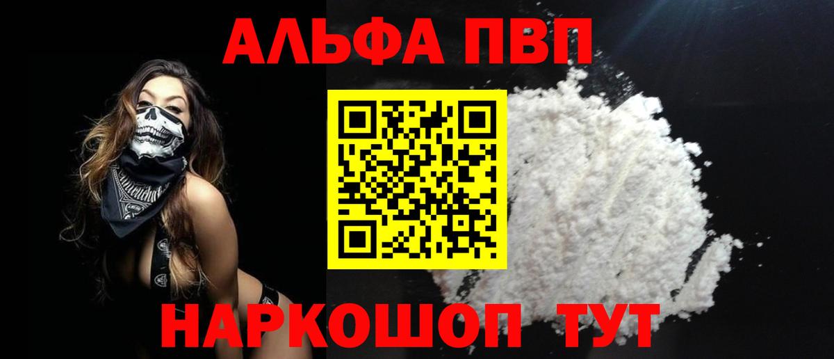 Alpha PVP Соль Орск
