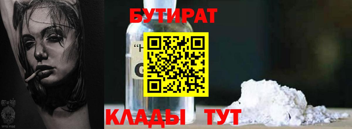 Бутират вода  Вход с VPN  Бутират  Орск 