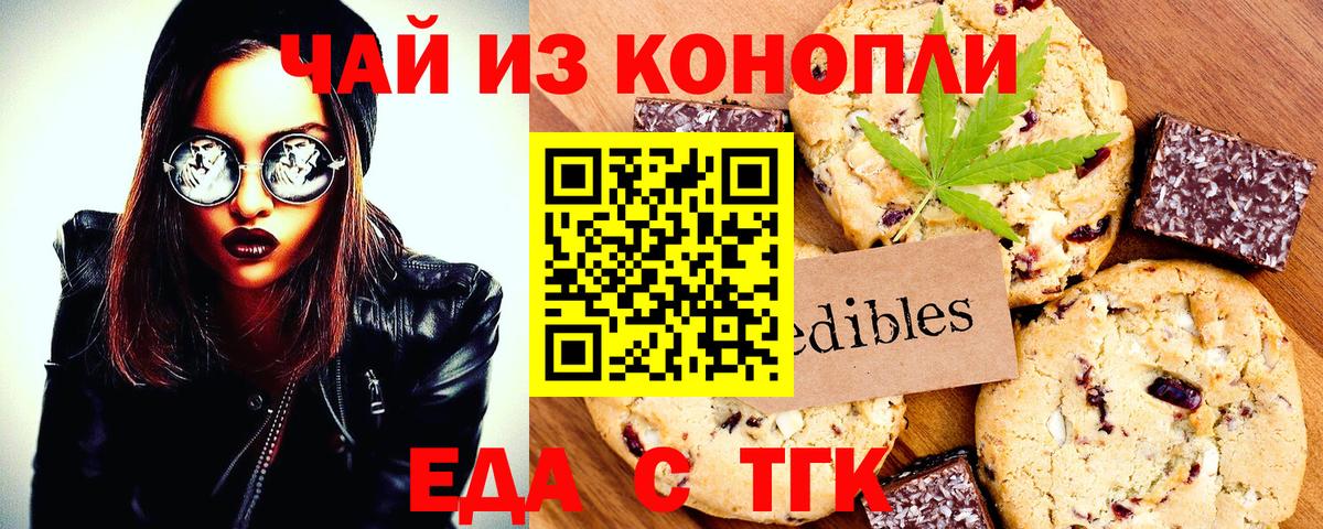Орск  Еда ТГК конопля  Вход с VPN 