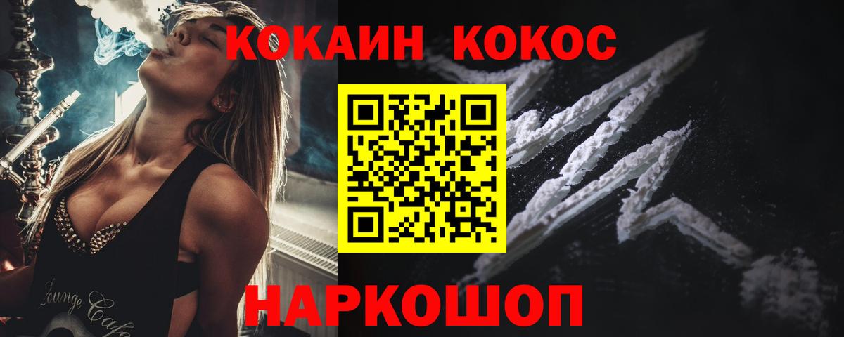 Кокаин FishScale  COCAIN 98%  Орск  Кокаин  Вход с VPN 