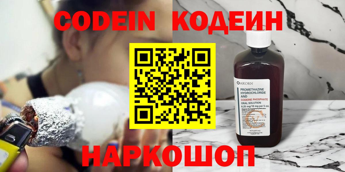 Кодеин напиток Lean (лин) Орск