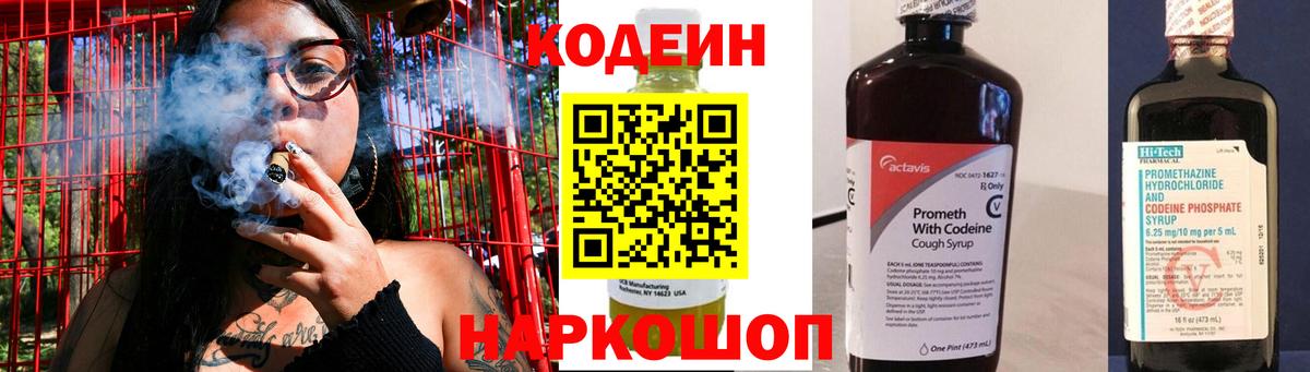 Кодеиновый сироп Lean напиток Lean (лин)  Вход с VPN  Орск 