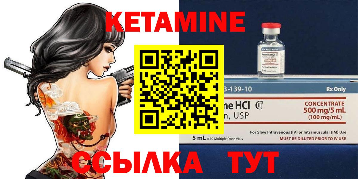 Кетамин ketamine Орск