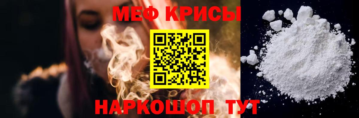 Меф  Орск