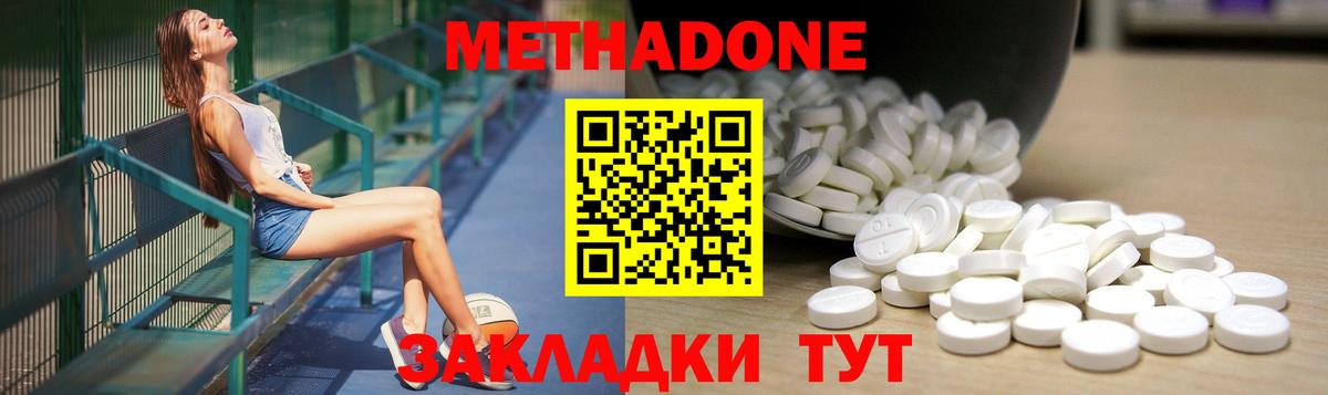 Метадон кристалл Орск
