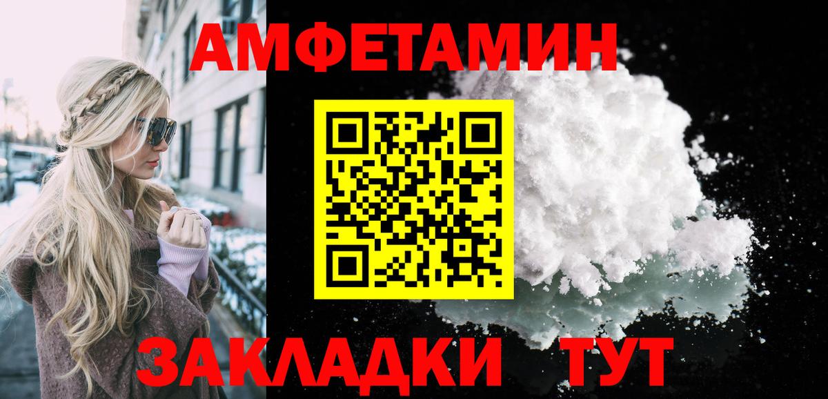 МЕТАМФЕТАМИН пудра Орск