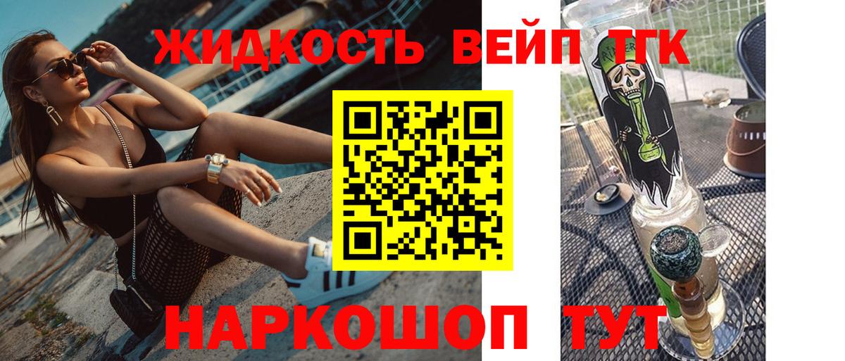 Орск  ТГК вейп с тгк  Вход с VPN 